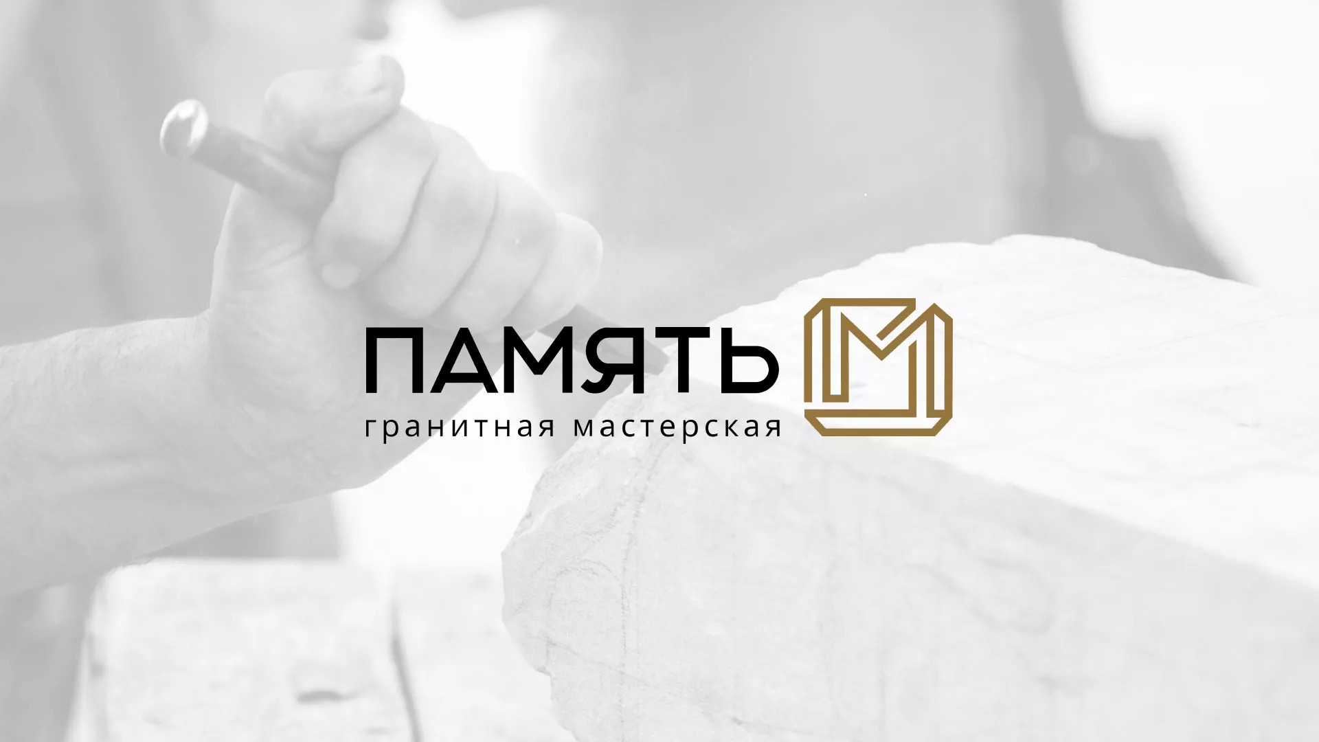 Разработка логотипа и сайта компании «Память-М» в Макарьеве